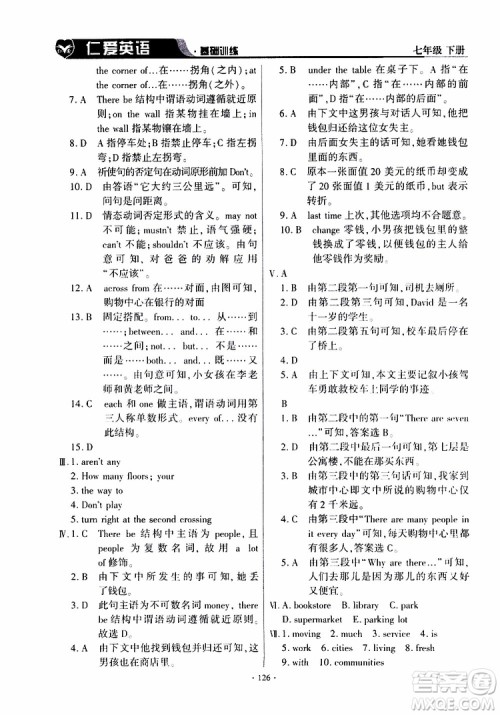三维整合方案2019年仁爱英语基础训练初中七年级下册参考答案 三维整合方案2019年仁爱英语基础训练初中七年级下册参考答案