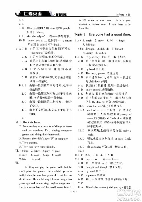 三维整合方案2019年仁爱英语基础训练初中七年级下册参考答案 三维整合方案2019年仁爱英语基础训练初中七年级下册参考答案