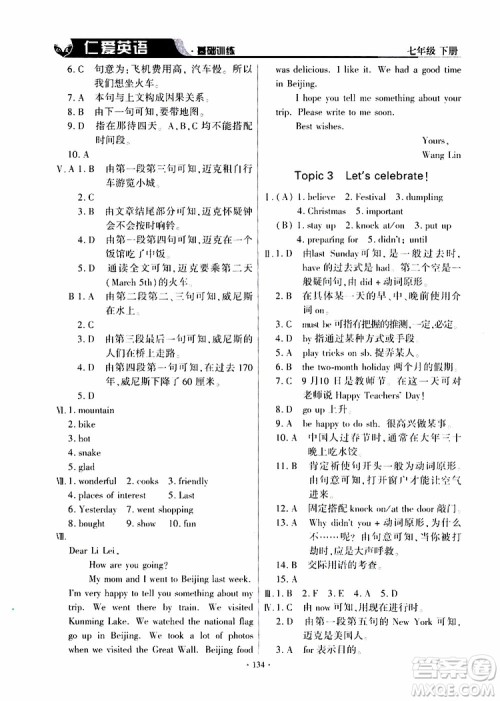 三维整合方案2019年仁爱英语基础训练初中七年级下册参考答案 三维整合方案2019年仁爱英语基础训练初中七年级下册参考答案