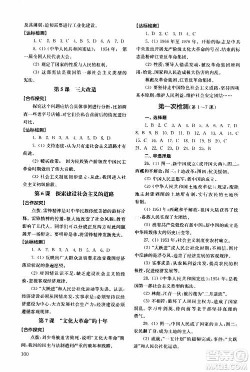 五四制2019年初中基础训练中国历史七年级下册参考答案