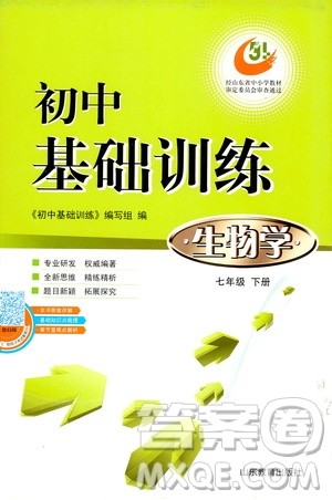 2019年生物学七年级下初中基础训练五四制参考答案