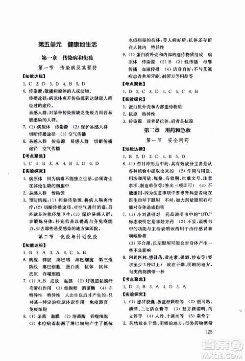 2019年生物学七年级下初中基础训练五四制参考答案 2019年生物学七年级下初中基础训练五四制参考答案