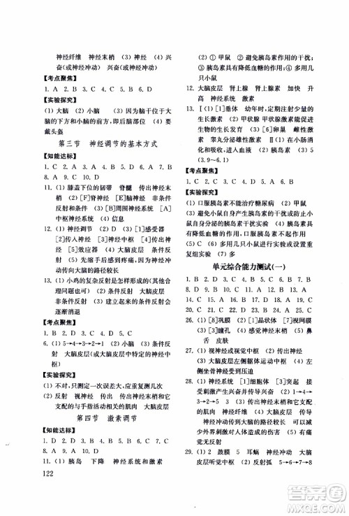 2019年生物学七年级下初中基础训练五四制参考答案 2019年生物学七年级下初中基础训练五四制参考答案