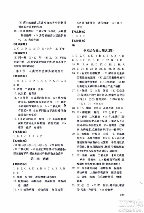 2019年生物学七年级下初中基础训练五四制参考答案