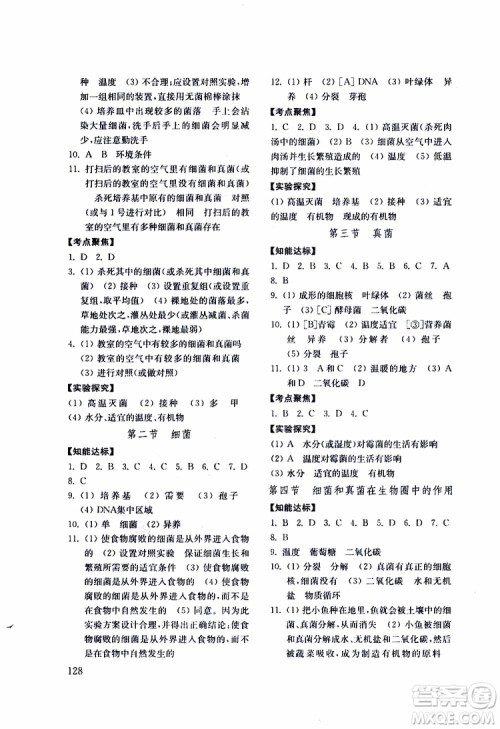 2019年生物学七年级下初中基础训练五四制参考答案 2019年生物学七年级下初中基础训练五四制参考答案