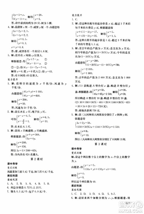 2019年初中基础训练数学七年级下册五四制参考答案