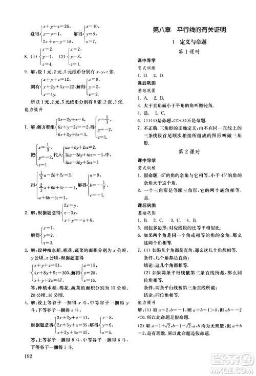 2019年初中基础训练数学七年级下册五四制参考答案