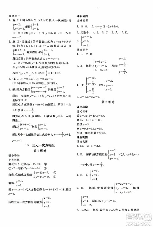 2019年初中基础训练数学七年级下册五四制参考答案