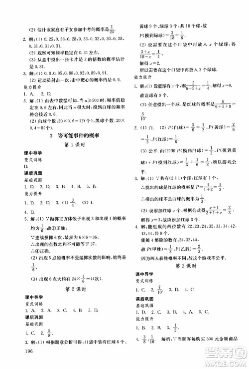 2019年初中基础训练数学七年级下册五四制参考答案
