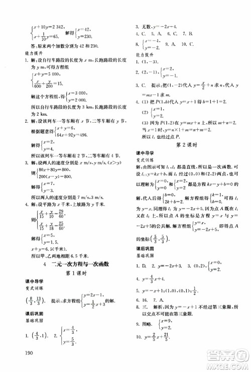 2019年初中基础训练数学七年级下册五四制参考答案