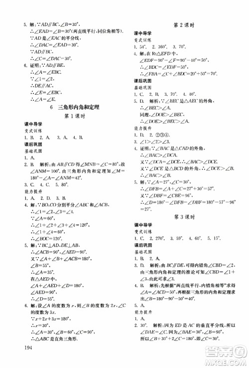 2019年初中基础训练数学七年级下册五四制参考答案