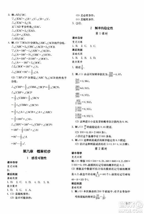 2019年初中基础训练数学七年级下册五四制参考答案