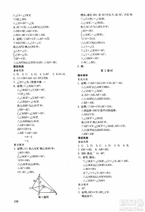 2019年初中基础训练数学七年级下册五四制参考答案