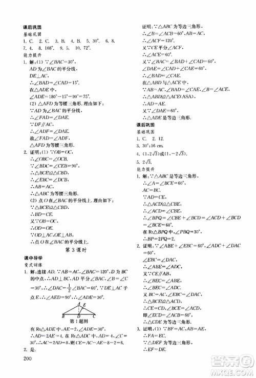 2019年初中基础训练数学七年级下册五四制参考答案