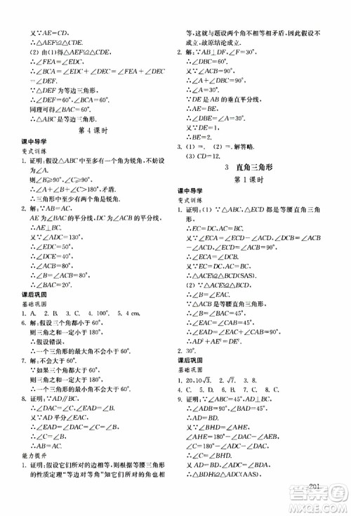 2019年初中基础训练数学七年级下册五四制参考答案