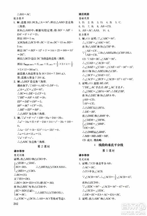 2019年初中基础训练数学七年级下册五四制参考答案