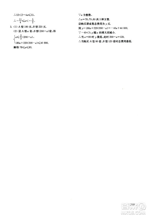2019年初中基础训练数学七年级下册五四制参考答案