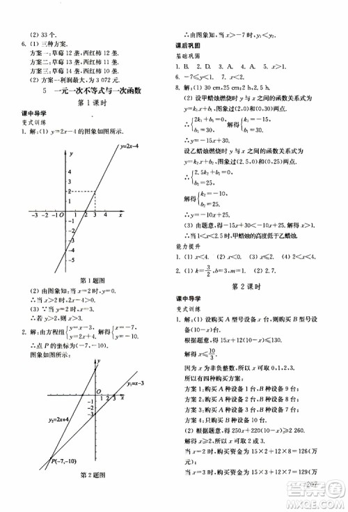 2019年初中基础训练数学七年级下册五四制参考答案