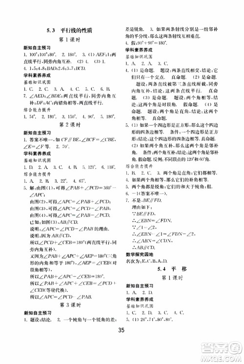 2019年初中基础训练数学七年级下册人教版参考答案