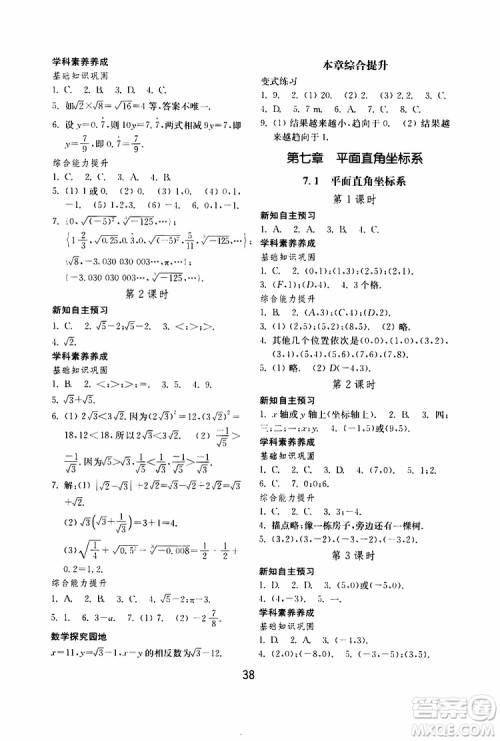 2019年初中基础训练数学七年级下册人教版参考答案