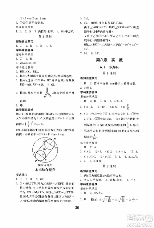 2019年初中基础训练数学七年级下册人教版参考答案