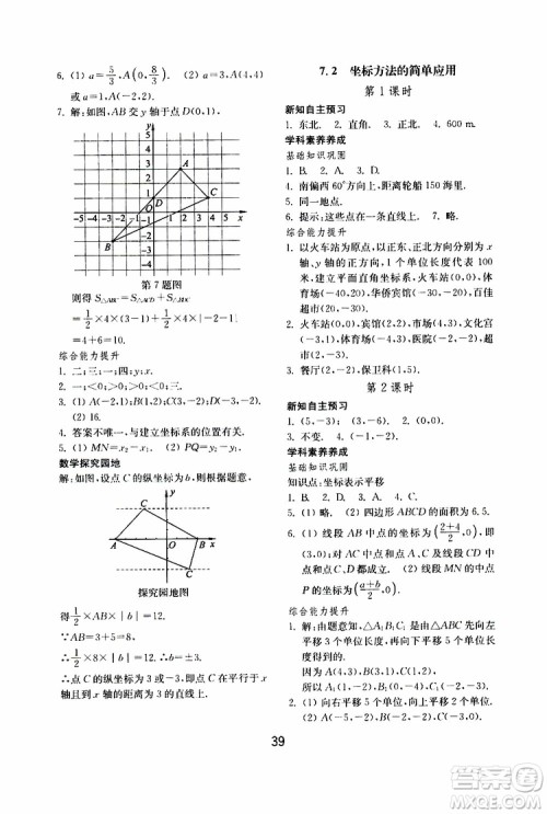 2019年初中基础训练数学七年级下册人教版参考答案