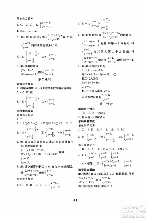 2019年初中基础训练数学七年级下册人教版参考答案
