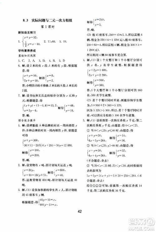 2019年初中基础训练数学七年级下册人教版参考答案