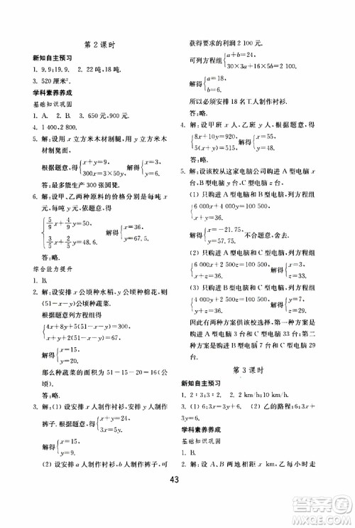 2019年初中基础训练数学七年级下册人教版参考答案