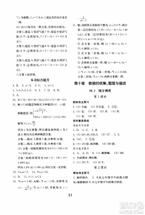 2019年初中基础训练数学七年级下册人教版参考答案