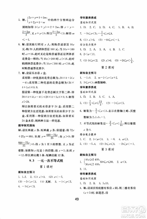2019年初中基础训练数学七年级下册人教版参考答案