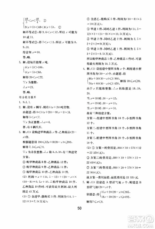 2019年初中基础训练数学七年级下册人教版参考答案