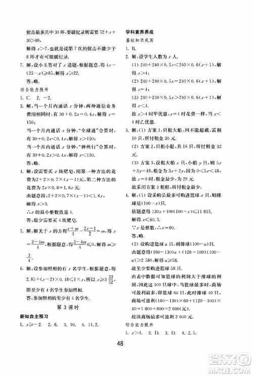 2019年初中基础训练数学七年级下册人教版参考答案