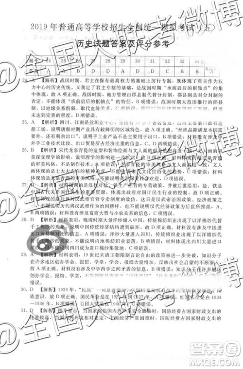 2019年普通高等学校招生全国统一模拟考试五文理综参考答案 2019年普通高等学校招生全国统一模拟考试五文理综参考答案