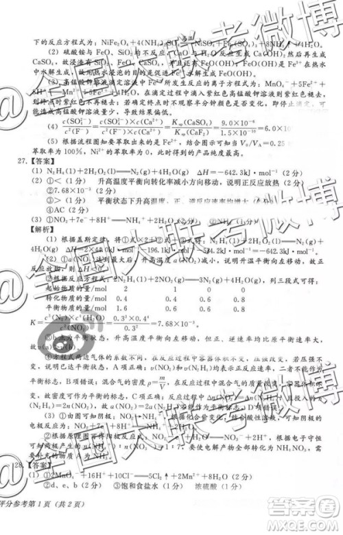 2019年普通高等学校招生全国统一模拟考试五文理综参考答案 2019年普通高等学校招生全国统一模拟考试五文理综参考答案