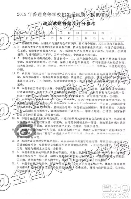 2019年普通高等学校招生全国统一模拟考试五文理综参考答案 2019年普通高等学校招生全国统一模拟考试五文理综参考答案