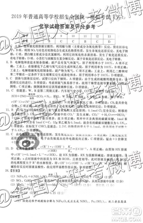 2019年普通高等学校招生全国统一模拟考试五文理综参考答案 2019年普通高等学校招生全国统一模拟考试五文理综参考答案