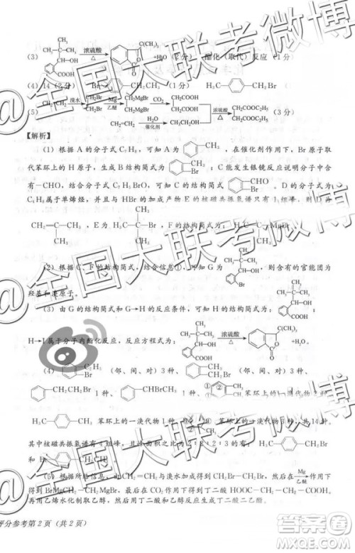 2019年普通高等学校招生全国统一模拟考试五文理综参考答案 2019年普通高等学校招生全国统一模拟考试五文理综参考答案