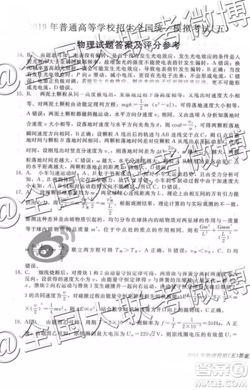 2019年普通高等学校招生全国统一模拟考试五文理综参考答案 2019年普通高等学校招生全国统一模拟考试五文理综参考答案
