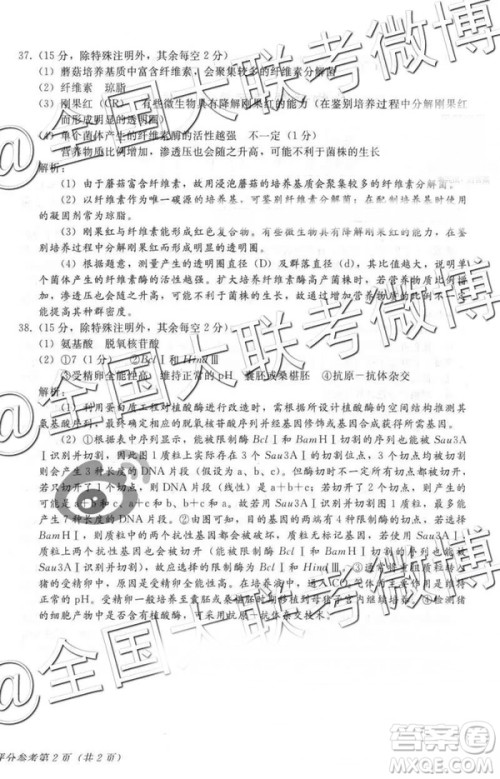 2019年普通高等学校招生全国统一模拟考试五文理综参考答案 2019年普通高等学校招生全国统一模拟考试五文理综参考答案