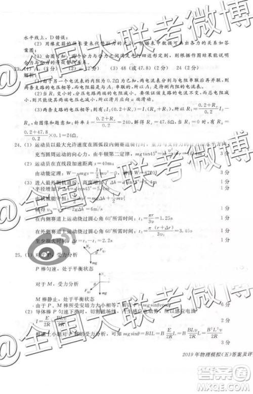 2019年普通高等学校招生全国统一模拟考试五文理综参考答案 2019年普通高等学校招生全国统一模拟考试五文理综参考答案