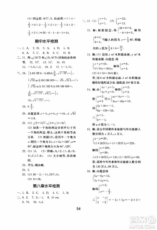 2019年初中基础训练数学七年级下册人教版参考答案