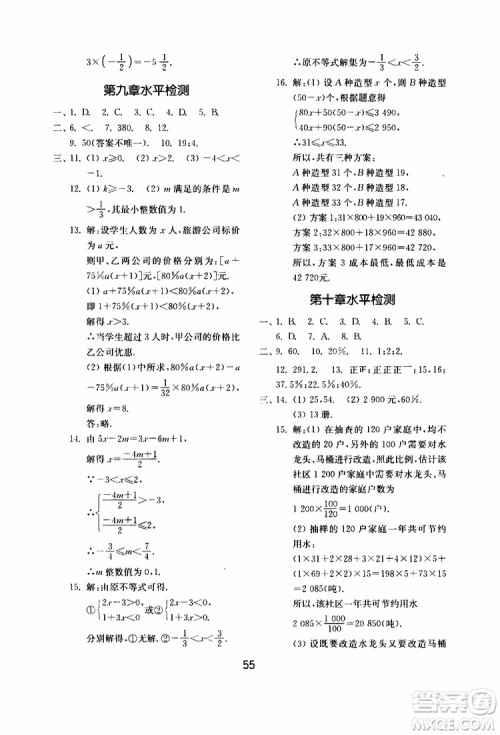 2019年初中基础训练数学七年级下册人教版参考答案