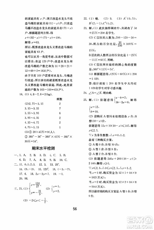 2019年初中基础训练数学七年级下册人教版参考答案