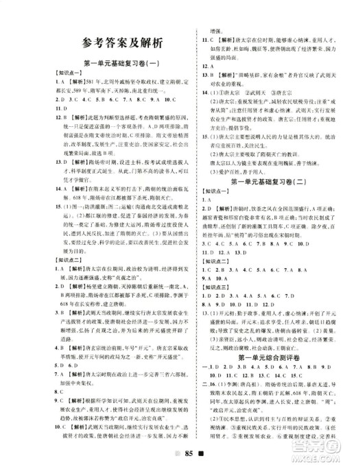 2019新版优加全能大考卷下册七年级历史人教版RJ参考答案