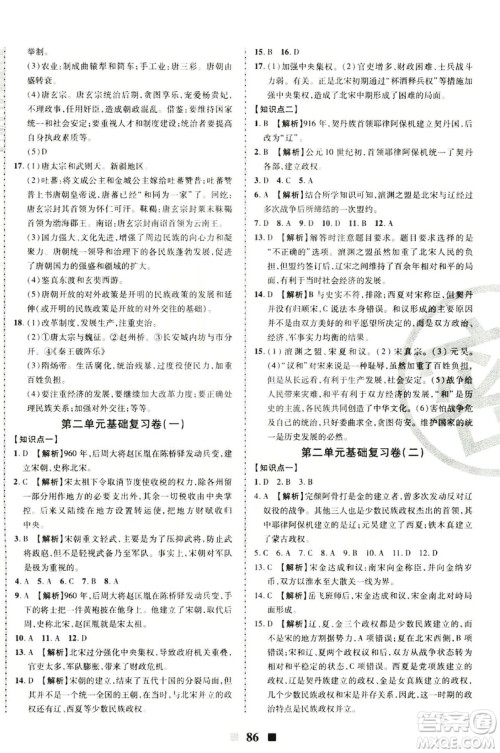 2019新版优加全能大考卷下册七年级历史人教版RJ参考答案