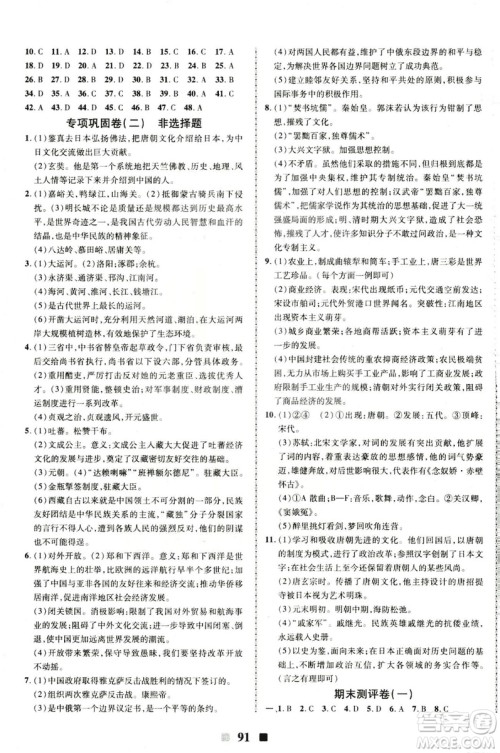 2019新版优加全能大考卷下册七年级历史人教版RJ参考答案