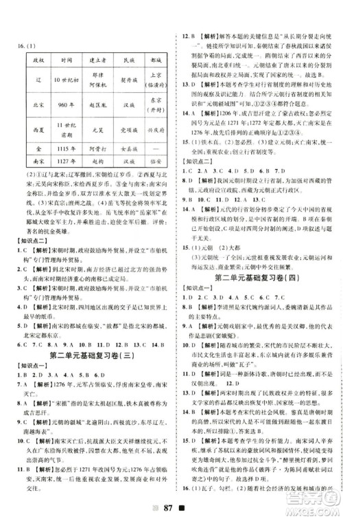 2019新版优加全能大考卷下册七年级历史人教版RJ参考答案 2019新版优加全能大考卷下册七年级历史人教版RJ参考答案