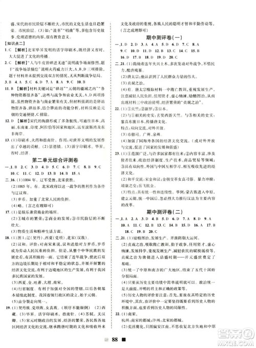 2019新版优加全能大考卷下册七年级历史人教版RJ参考答案 2019新版优加全能大考卷下册七年级历史人教版RJ参考答案