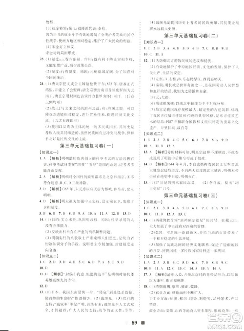 2019新版优加全能大考卷下册七年级历史人教版RJ参考答案 2019新版优加全能大考卷下册七年级历史人教版RJ参考答案